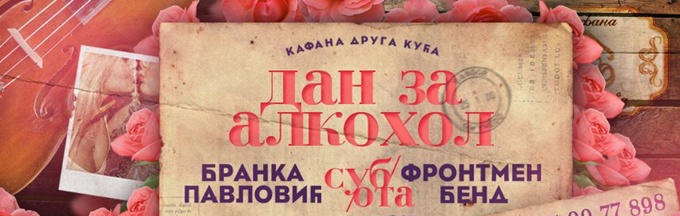 atmosfera druga kuca subota