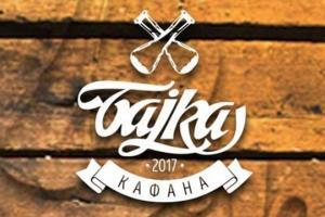 kafana bajka