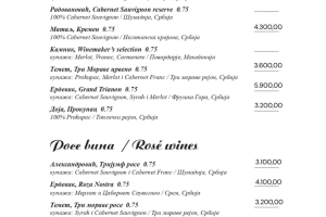 retsoran stari grad beograd meni 10