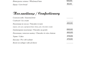 retsoran stari grad beograd meni 6