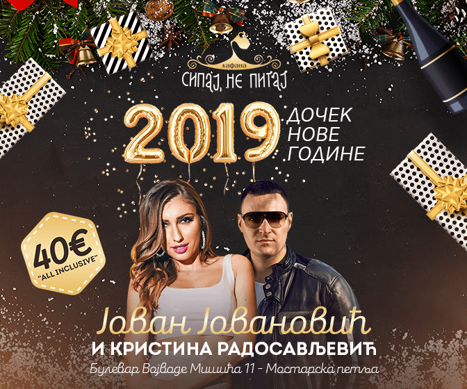 kafana sipaj ne pitaj nova godina