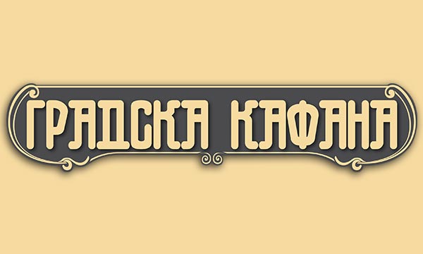 gradska kafana