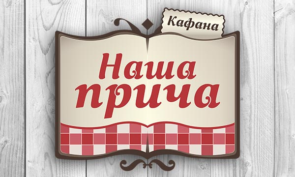 kafana nasa prica