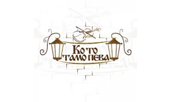 kafana ko to tamo peva